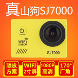 山狗5代SJ7000 1080P高清防水运动摄像机DV航拍FPV 骑行记录仪