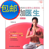 瑜珈医生：娜迪亚的哈他瑜伽（附卡片2张）/北京科学技术出版社