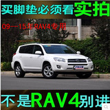 09/10/11/12/13/14/15年丰田新老款RAV4/rav4汽车全包围专用脚垫