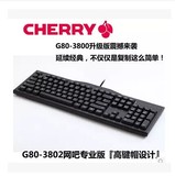 包邮Cherry樱桃G80-3800/3802 K2.0机械键盘黑轴青轴茶轴红轴