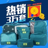 韩国防水旅行收纳袋套装便携旅游行李衣物衣服分类整理包袋七件套