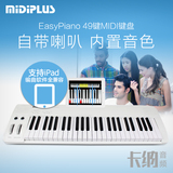 EASY PIANO 49键MIDI键盘电子琴自带音源编曲演出