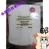 日本代购 MUJI无印良品加量版 压边 化妆棉189枚 限购3包