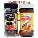 雀巢咖啡 醇品速溶咖啡 50克醇品+100克伴侣组合 正品包邮