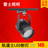 雷士LED导轨轨道射灯TLED313LN TLED313N TLED312N 30w店铺照明