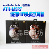 日本代购Audio Technica/铁三角ATH-MSR7便捷HIFI头戴式耳机耳麦
