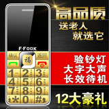 F－FOOK/福中福 F669直板老人机老年手机 超长待机大字体大声正品