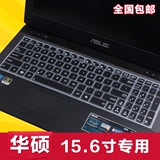 华硕笔记本键盘膜15.6寸保护膜飞行堡垒fx50j x550v a555 A550