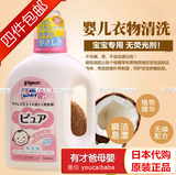 日本代购正品贝亲宝宝婴儿童专用纯天然植物无添加柔顺洗衣液瓶装