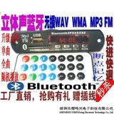 升级版12V无损WAVMP3解码板蓝牙模块MP3蓝牙解码器蓝牙WMA解码板