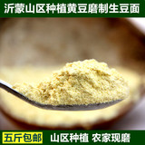 黄豆面山东农家现磨生黄豆粉500克豆浆专用黄豆面粉生黄豆面