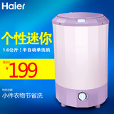 Haier/海尔 XPBM16-0501P/单筒缸小型婴儿衣物洗衣机/单洗半自动