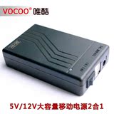 Vocoo 05480大容量18650进口锂电池 移动电源 可充电宝组盒 5V12V