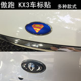 起亚傲跑 KX3 车标贴 车身拉花 改装专用贴纸 碳纤维车贴 轮毂贴