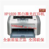 惠普 HP1020plus黑白激光打印机 惠普HP1020打印机【江浙沪包邮】