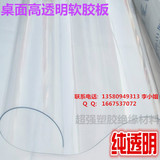 透明PVC软胶板 桌面胶板茶几台面橡胶垫 PVC地胶板软玻璃0.3MM5MM