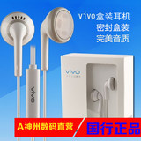 工厂直销 VIVO步步高 入耳式手机线控通话耳机 原装正品特价促销