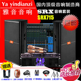 JBL SRX715 单15寸专业舞台全频音箱KTV音响顶级 250磁超强工程版