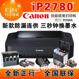 Canon佳能ip2780/2788彩色喷墨照片打印机连供A4文档家用办公特价