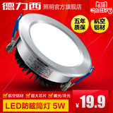 聚 德力LED筒灯7.5-8公分2.5寸5瓦W超薄防雾牛眼洞桶灯天花孔灯