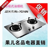 Robam/老板 JZ(Y/T/R)-7G10N燃气灶 正品 全国联保 特价促销