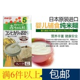 日本代购明治婴幼儿童高钙有机纯米粉米糊米粥 宝宝营养辅食AH08