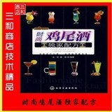 鸡尾酒技术配方时尚饮品 鸡尾酒技术配方