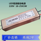 LED恒流驱动电源18-25*1W瓦铝壳防水隔离串联天花洗墙路灯镇流器