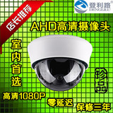 AHD同轴高清监控摄像头店铺家用监控器1080P室内半球型夜视摄像机