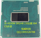I5 4330M SR1H8 2.8GHz 正式版笔记本CPU 另出 4000M 稳定升级
