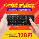 乐帆T1空中飞鼠遥控器 无线鼠标键盘一体 触摸版背光键盘充电激光
