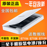 S4三星i9500电池G7106原装电池G7108V电池G7108手机电板座充G7109