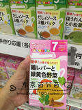 日本代购和光堂婴儿辅食鸡肝蔬菜泥宝宝营养米粉米糊 FC34 7个月+
