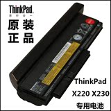 ThinkPad联想X220 X230笔记本电脑9芯电池45N1175全新原装正品