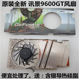 公版 XFX 讯景 9600GT显卡风扇 热管显卡散热器 超薄温控显卡风扇