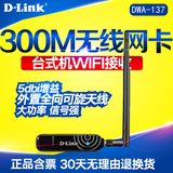 新品 D-LINK DWA-137 大功率 300M USB无线网卡 台式机接收器