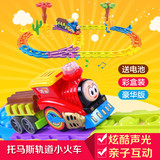 贝恩施托马斯轨道车玩具车模型六一儿童礼物套装电动声光小火车头