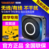 Takstar/得胜 E160W无线扩音器教师导游专用腰挂教学小蜜蜂大功率