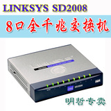铁保原装linksys SD2008 8口全千兆桌面交换机 超稳定