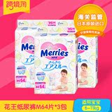 日本原装进口 花王纸尿裤M64片*3包装 婴儿尿不湿6-11kg宝宝