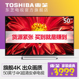 Toshiba/东芝 50U6500C/6600C 50英寸超高清安卓智能4K液晶电视