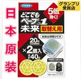 现货日本vape 5倍 儿童驱蚊手表电子驱蚊器用替换药片（2片）