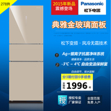 Panasonic/松下 NR-C28WMG-XN 三门电冰箱 变频风冷无霜 家用节能