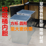 户外垃圾桶内胆镀锌板 室外不锈钢垃圾桶内桶定做 果皮箱内筒定制