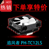 Phanteks/追风者PH-TC12LS迷你HTPC下压式六铜管CPU散热器包邮