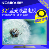 KONKA/康佳 LED32E330C 32英寸LED平板蓝光液晶电视窄边