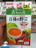 日本直邮 明治婴儿8种蔬菜混合泥菜糊 宝宝辅食5个月起AH-18