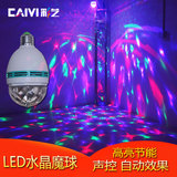 彩艺 声控LED迷你水晶魔球灯 KTV舞台灯激光灯 家用效果聚会灯