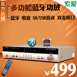 索爱 SA-7005家庭影院 专业大功率AV功放机5.1家用电视音响放大器