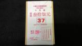 台灣  特401中國古典戲劇郵票─明代傳奇(88年版)小全張 原封包